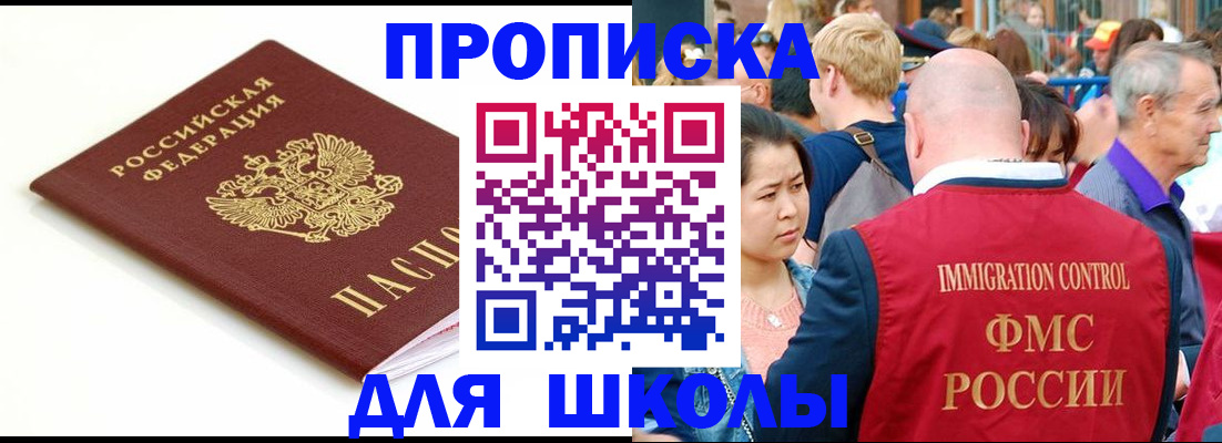 временная регистрация для всех в Лакинске