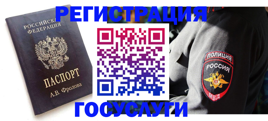 временная регистрация для всех в Лакинске