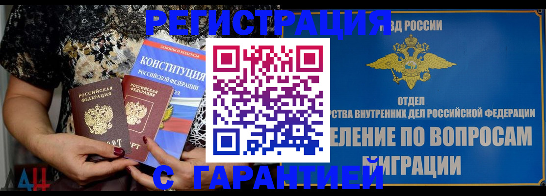 временная регистрация поиск в Лакинске